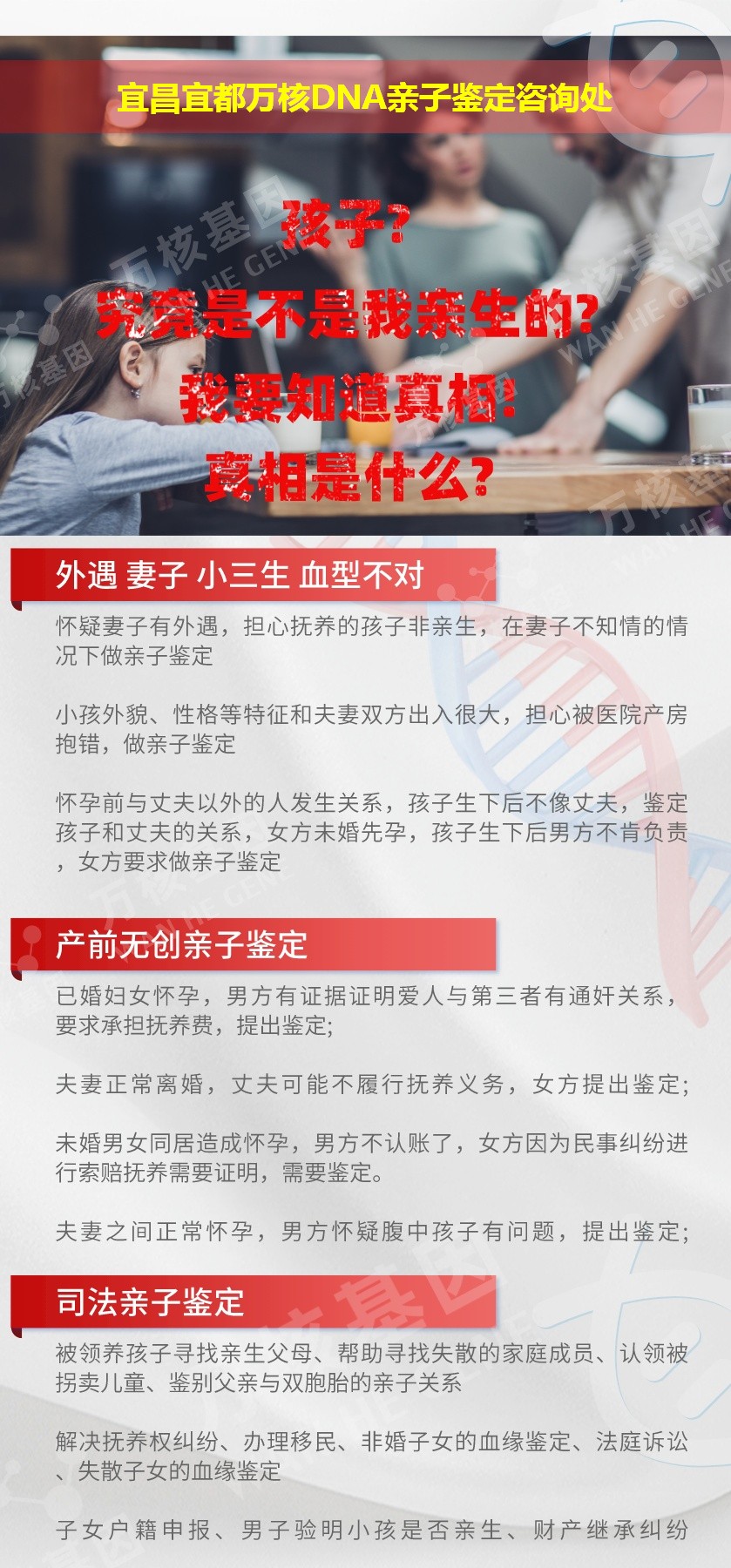 宜昌亲子鉴定电话鉴定介绍